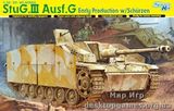 Самоходное орудие StuG.III Ausf.G Early Production w/Schurzen