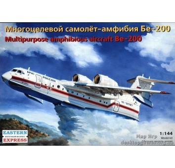 Многоцелевой самолет-амфибия Бе-200