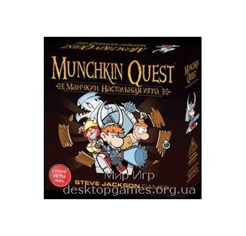 Манчкин КВЕСТ (Munchkin Quest)