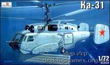 Ка-31 Вертолет радиолокационного дозора корабельного базирования