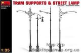 Трамвайные столбы и уличный фонарь
