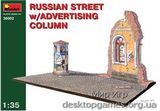 MA36002 Russian street with advertising column