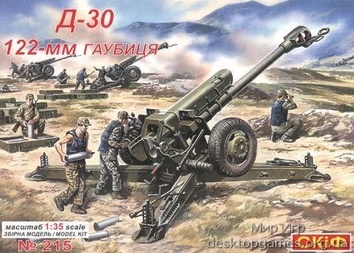 122-мм гаубица Д-30