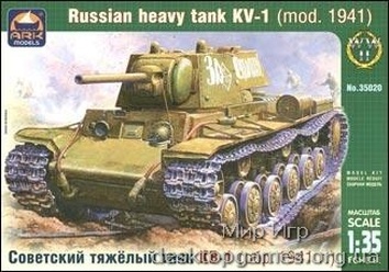 Советский тяжёлый танк КВ-1 (обр. 1941 г.)