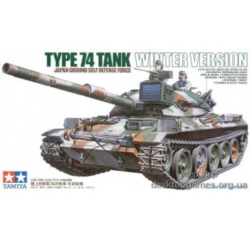 Японский танк Тип 74 Зимний камуфляж