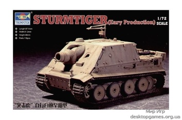 Немецкая САУ Штурмтигр (Sturmtiger)