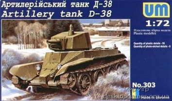 Артиллерийский танк Д-38