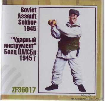 Советский штурмовой солдат