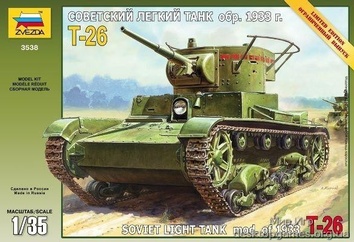 Советский легкий танк Т-26 обр. 1933г.
