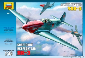 Советский истребитель Як-3