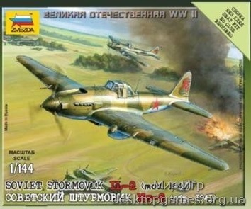 Штурмовик Ил-2 обр. 1941г