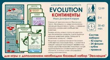 Эволюция. Континенты - фото 2