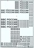 Декаль: Дополнительные опознавательные знаки ВВС России (образца 2010 года)