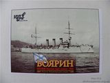 Boyarin Russian Cruiser, 1903