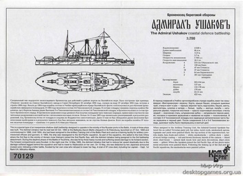 Admiral Ushakov Coast Defense Battleship, 1897 - фото 2