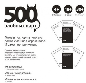 500 злобных карт - фото 4