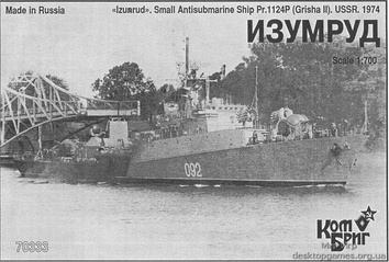 Изумруд, малый противолодочный корабль Pr.1124P Albatros (Гриша II)