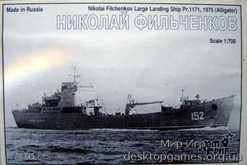Nikolai Filchenkov Large Landing Ship Pr.1171, 1975 (Alligator)